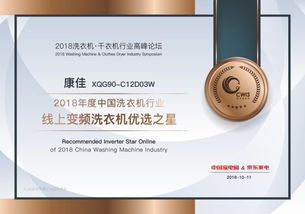 荣誉加冕,康佳洗衣机一举斩获三项行业大奖