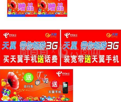 天翼手机活动图片