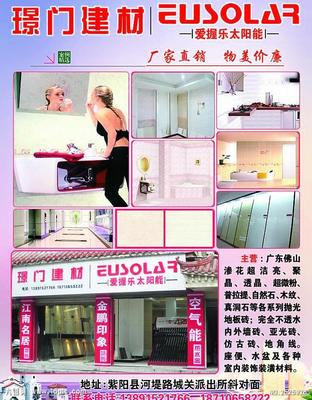 爱握乐太阳能dm单图片_CDR广告设计_矢量图_免费设计图片素材下载_六图网(2525928)_www.16pic.com