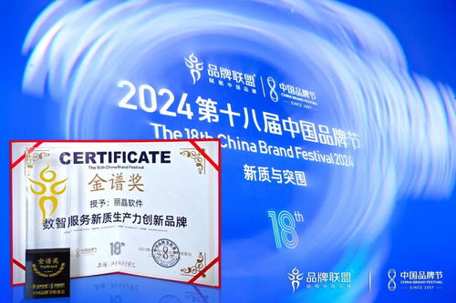 2024中国品牌节 丽晶荣获金谱奖 新质生产力创新品牌