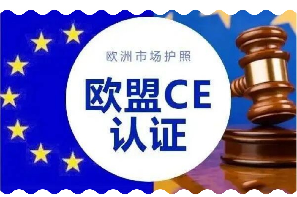 【深度解析】CE认证是什么？核心原理、应用场景与实践指南